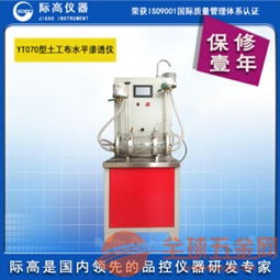 土工合成材料水平渗透仪的原理与应用解析